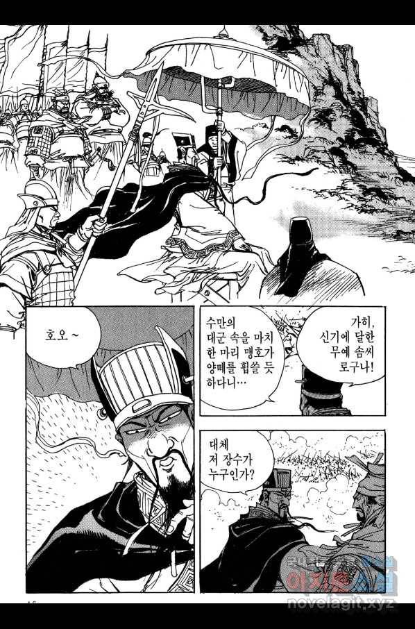 박봉성 삼국지 3부 15권 13