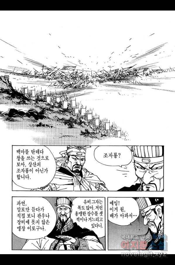 박봉성 삼국지 3부 15권 14