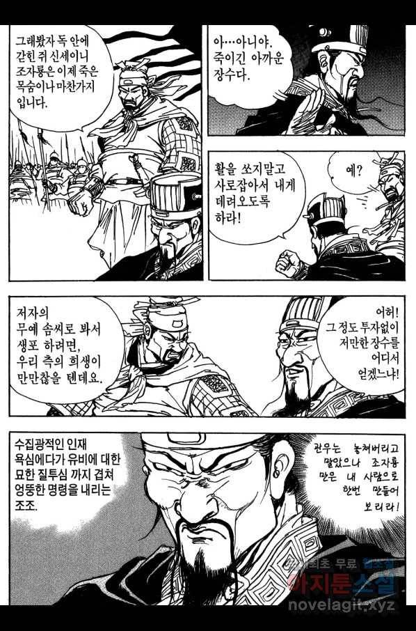 박봉성 삼국지 3부 15권 15