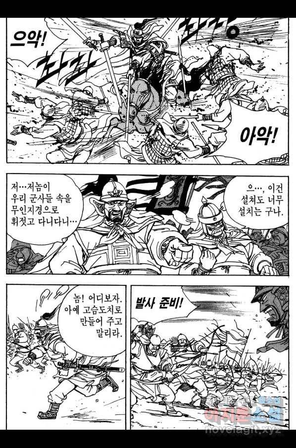 박봉성 삼국지 3부 15권 16