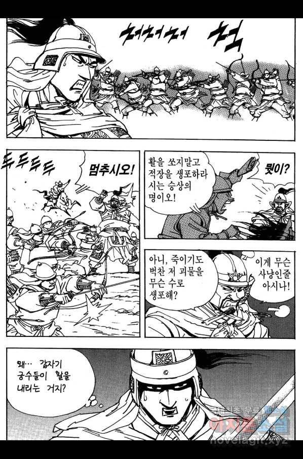 박봉성 삼국지 3부 15권 17