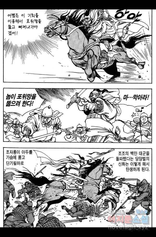 박봉성 삼국지 3부 15권 18