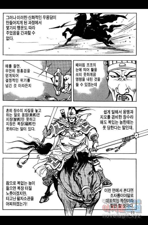 박봉성 삼국지 3부 15권 20