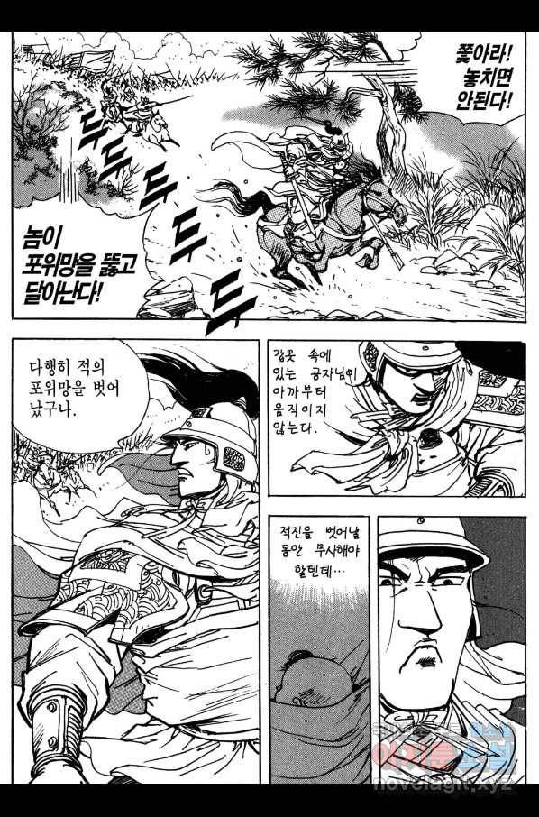 박봉성 삼국지 3부 15권 21
