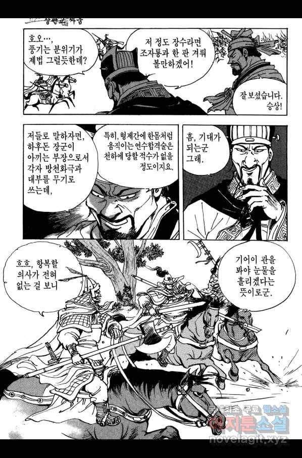 박봉성 삼국지 3부 15권 23