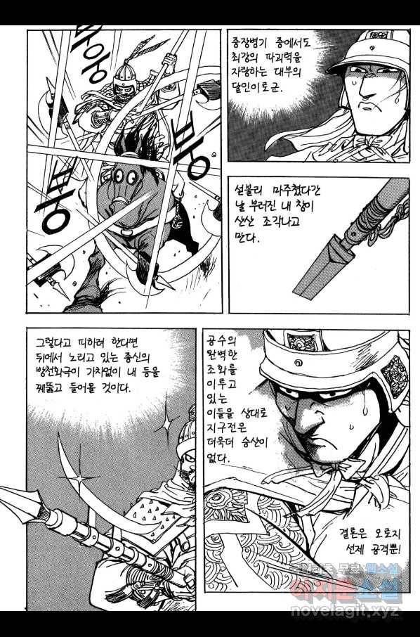 박봉성 삼국지 3부 15권 25