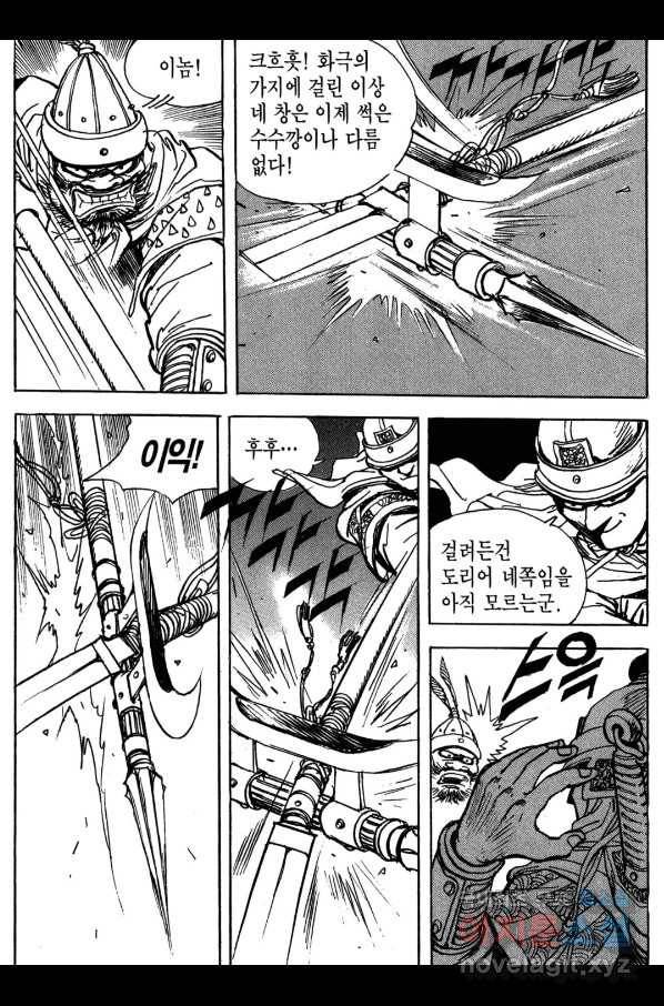 박봉성 삼국지 3부 15권 30