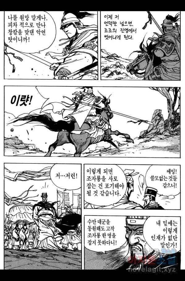박봉성 삼국지 3부 15권 32