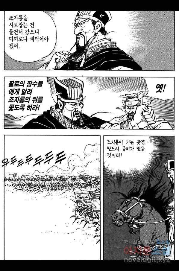 박봉성 삼국지 3부 15권 33