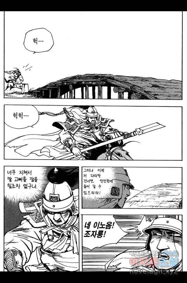 박봉성 삼국지 3부 15권 34