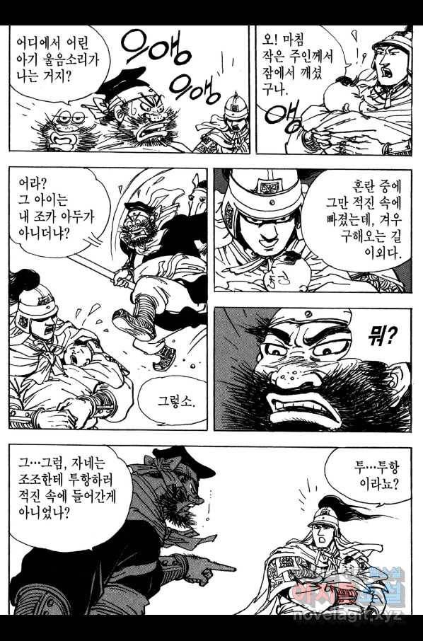 박봉성 삼국지 3부 15권 38