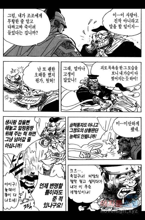 박봉성 삼국지 3부 15권 39