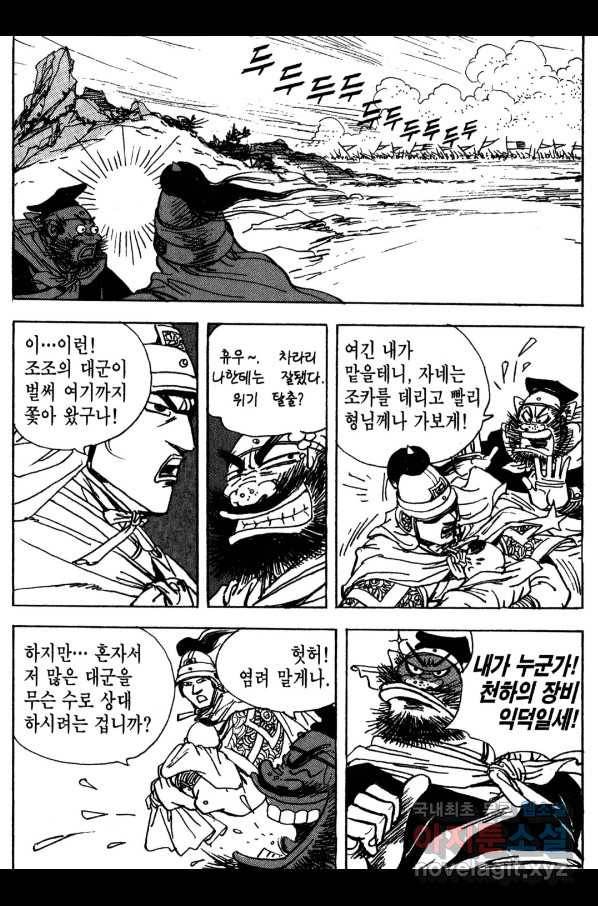 박봉성 삼국지 3부 15권 40