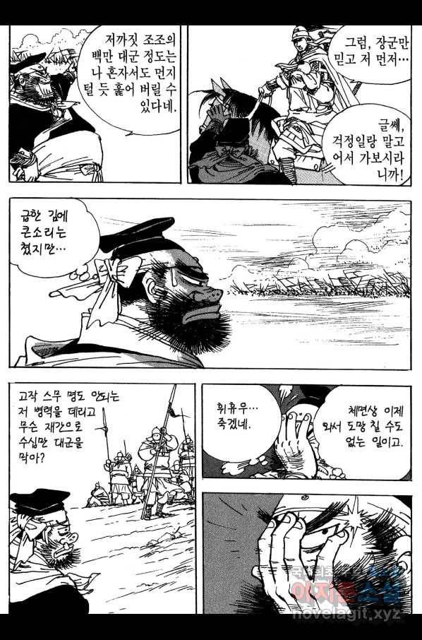 박봉성 삼국지 3부 15권 41