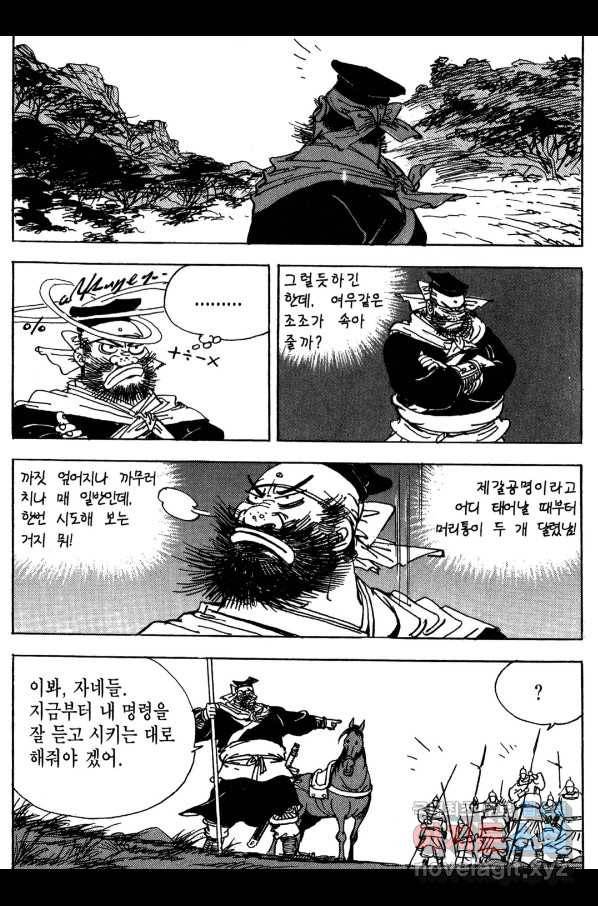박봉성 삼국지 3부 15권 42