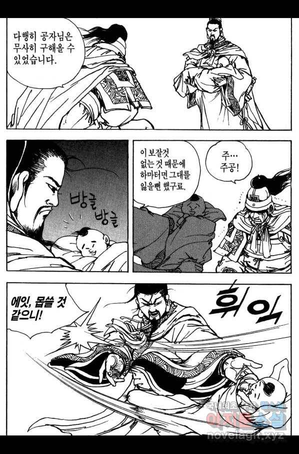 박봉성 삼국지 3부 15권 44