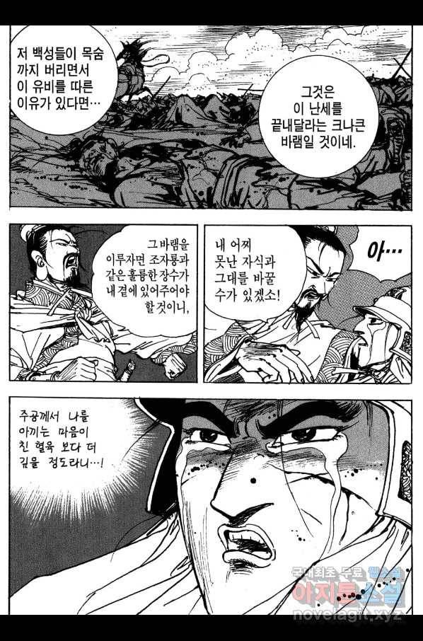 박봉성 삼국지 3부 15권 46