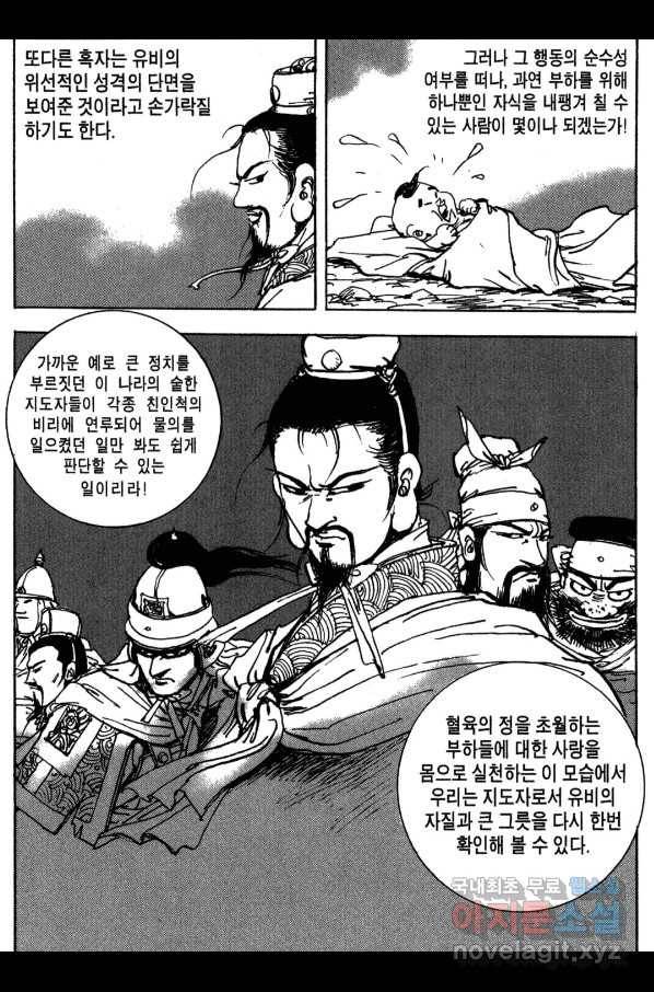 박봉성 삼국지 3부 15권 48
