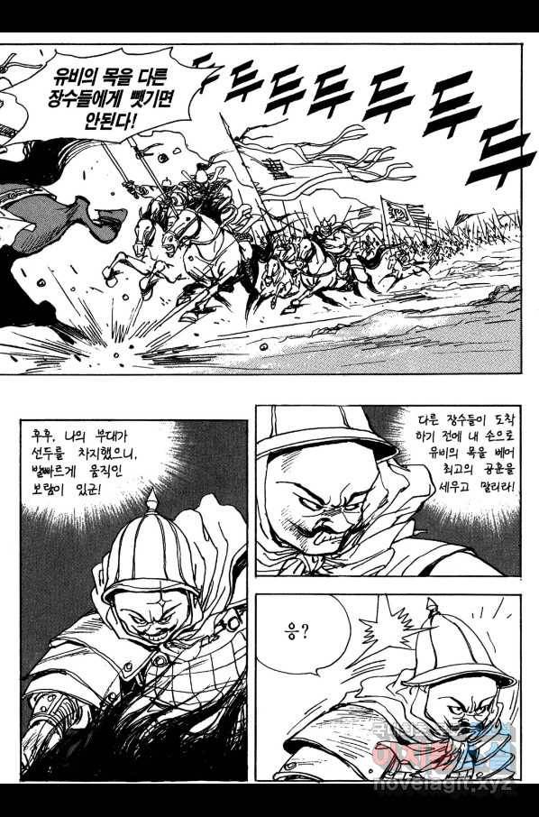 박봉성 삼국지 3부 15권 50