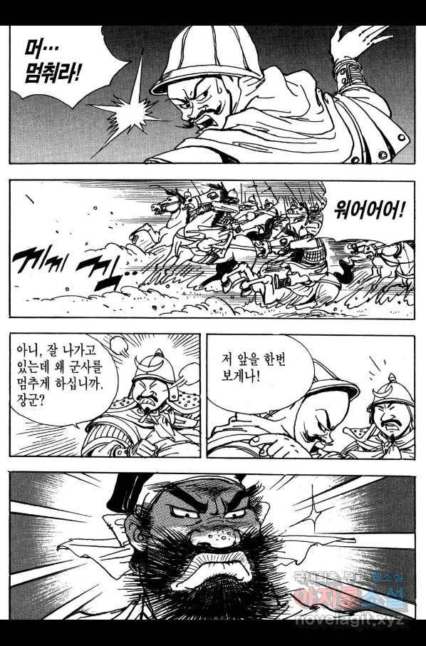 박봉성 삼국지 3부 15권 53
