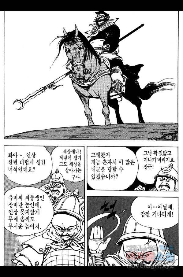 박봉성 삼국지 3부 15권 54