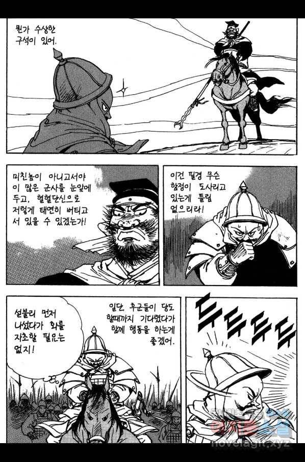 박봉성 삼국지 3부 15권 55