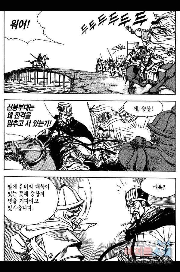 박봉성 삼국지 3부 15권 56