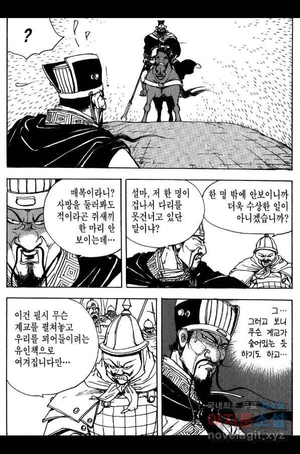 박봉성 삼국지 3부 15권 57