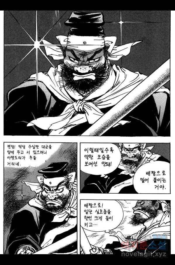 박봉성 삼국지 3부 15권 58