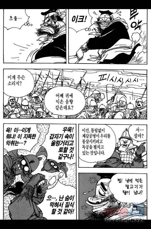 박봉성 삼국지 3부 15권 59