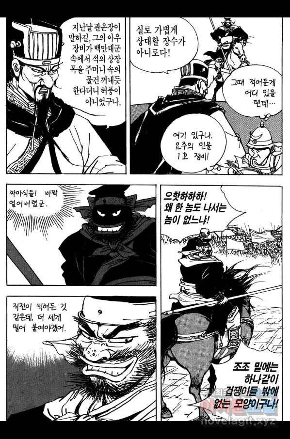 박봉성 삼국지 3부 15권 61