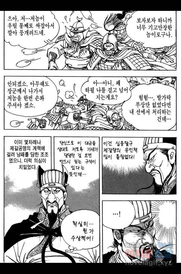 박봉성 삼국지 3부 15권 62