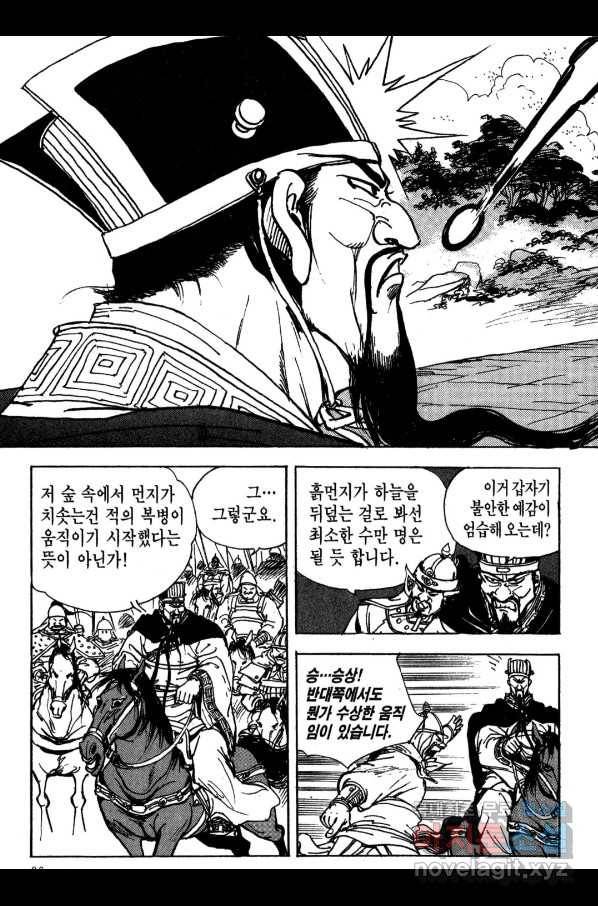 박봉성 삼국지 3부 15권 63