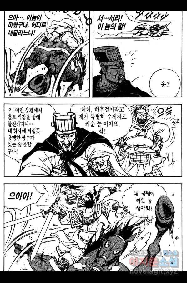 박봉성 삼국지 3부 15권 67