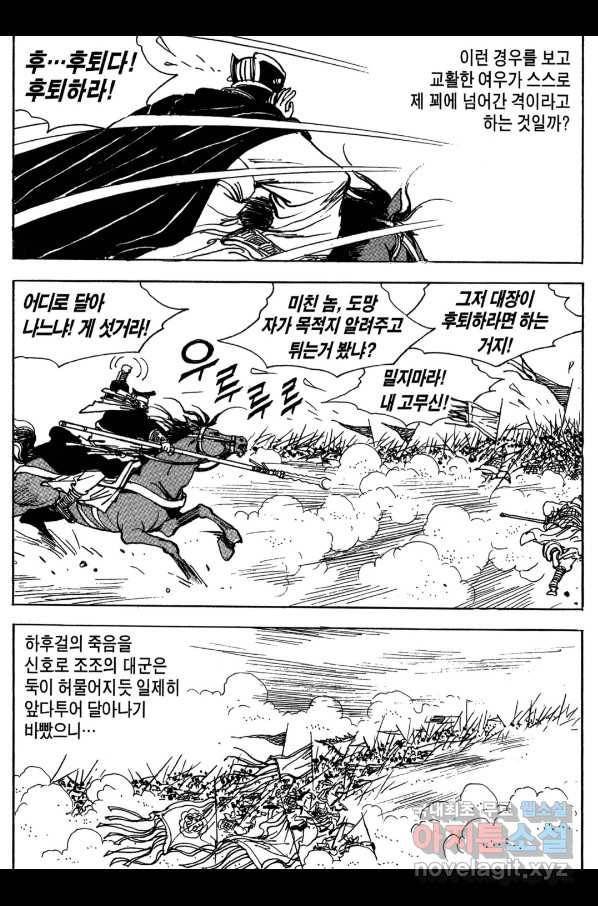 박봉성 삼국지 3부 15권 70