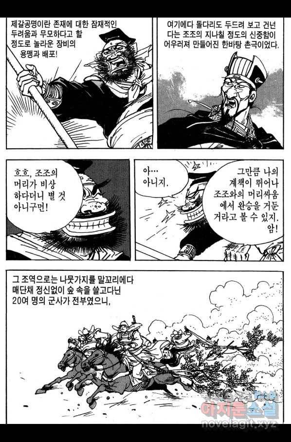 박봉성 삼국지 3부 15권 71