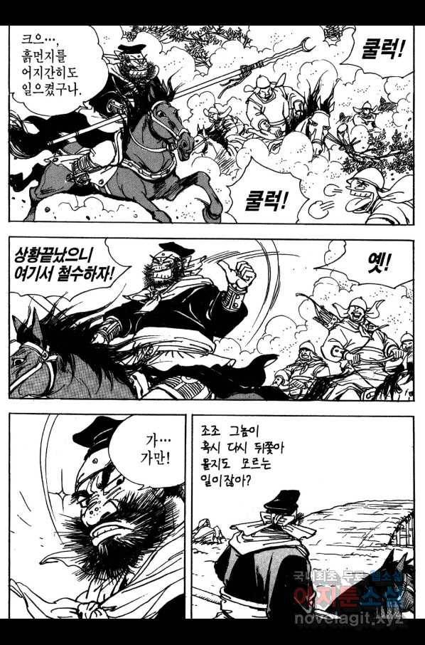 박봉성 삼국지 3부 15권 72