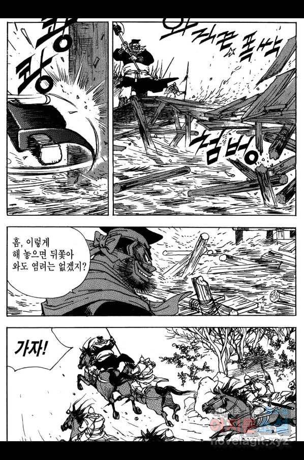 박봉성 삼국지 3부 15권 73