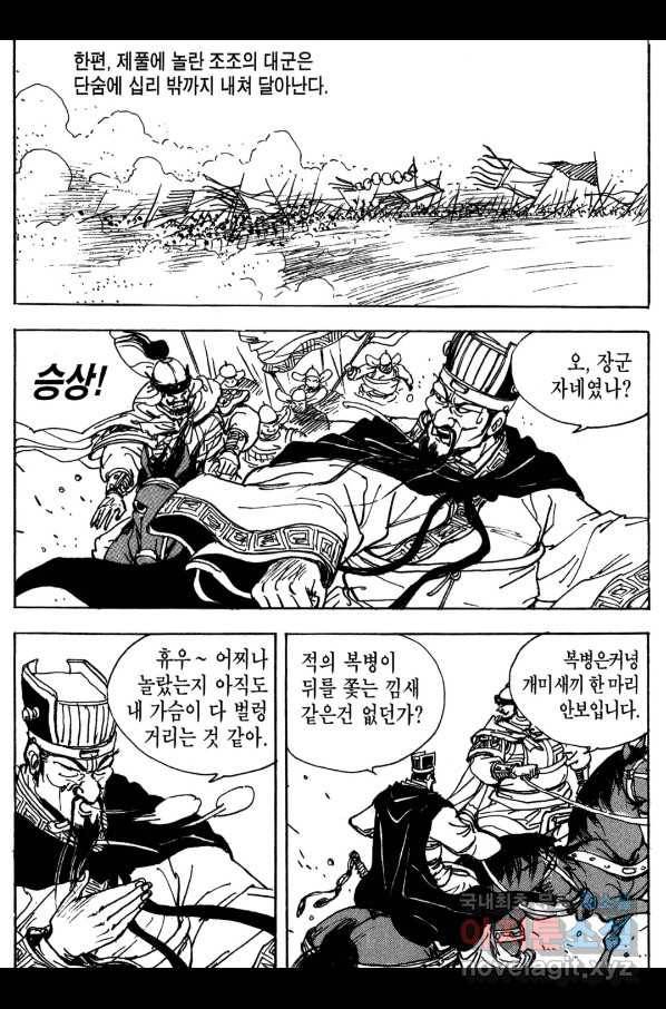 박봉성 삼국지 3부 15권 74