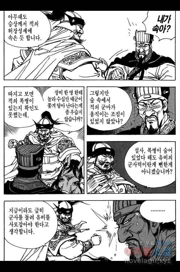 박봉성 삼국지 3부 15권 75
