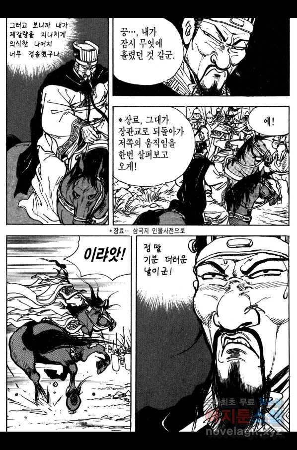 박봉성 삼국지 3부 15권 76