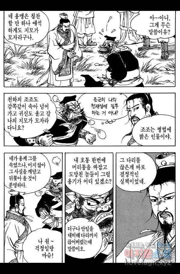 박봉성 삼국지 3부 15권 78