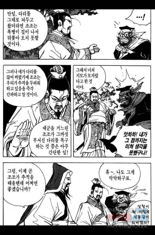 박봉성 삼국지 3부 15권 79