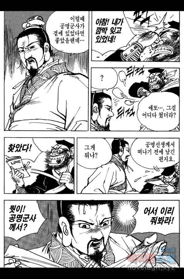 박봉성 삼국지 3부 15권 80