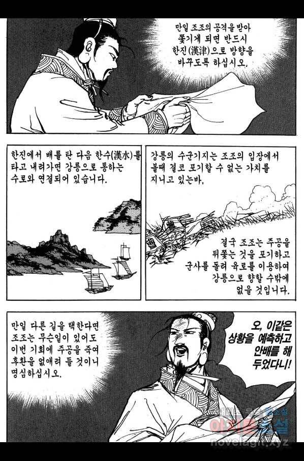 박봉성 삼국지 3부 15권 81