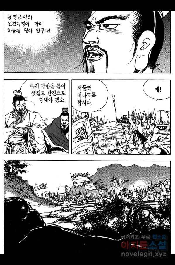 박봉성 삼국지 3부 15권 82