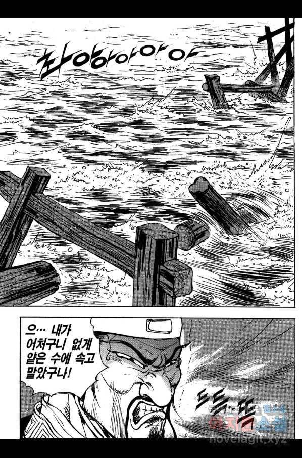 박봉성 삼국지 3부 15권 83
