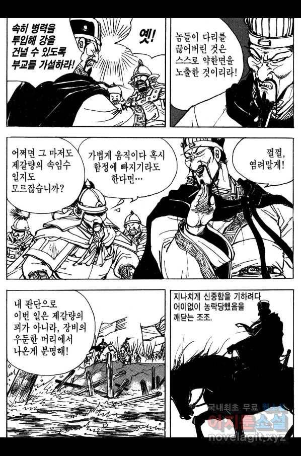 박봉성 삼국지 3부 15권 84