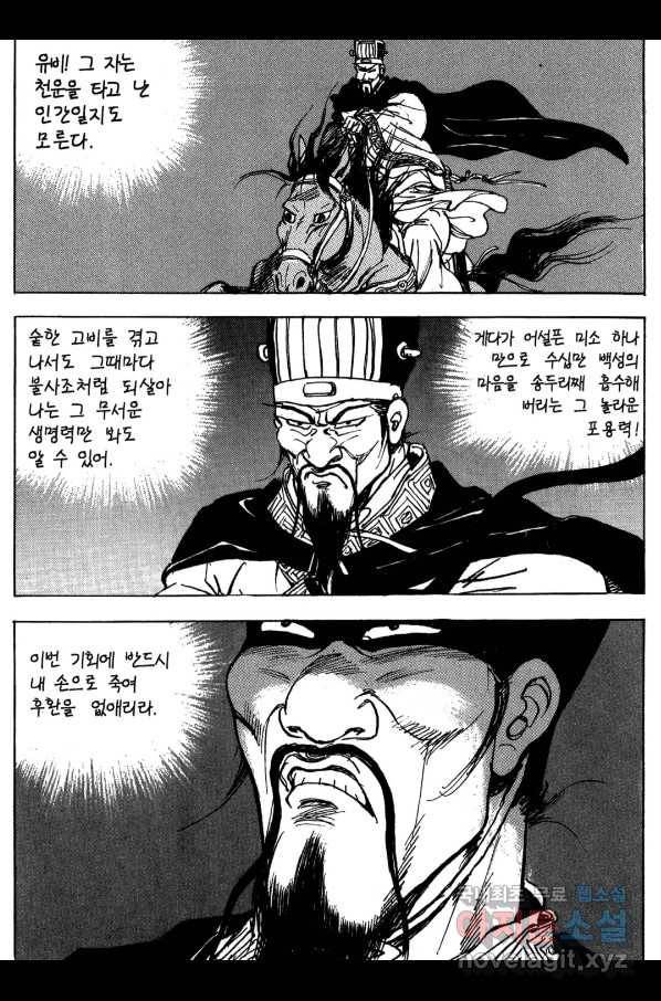 박봉성 삼국지 3부 15권 86