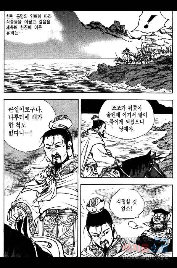 박봉성 삼국지 3부 15권 87